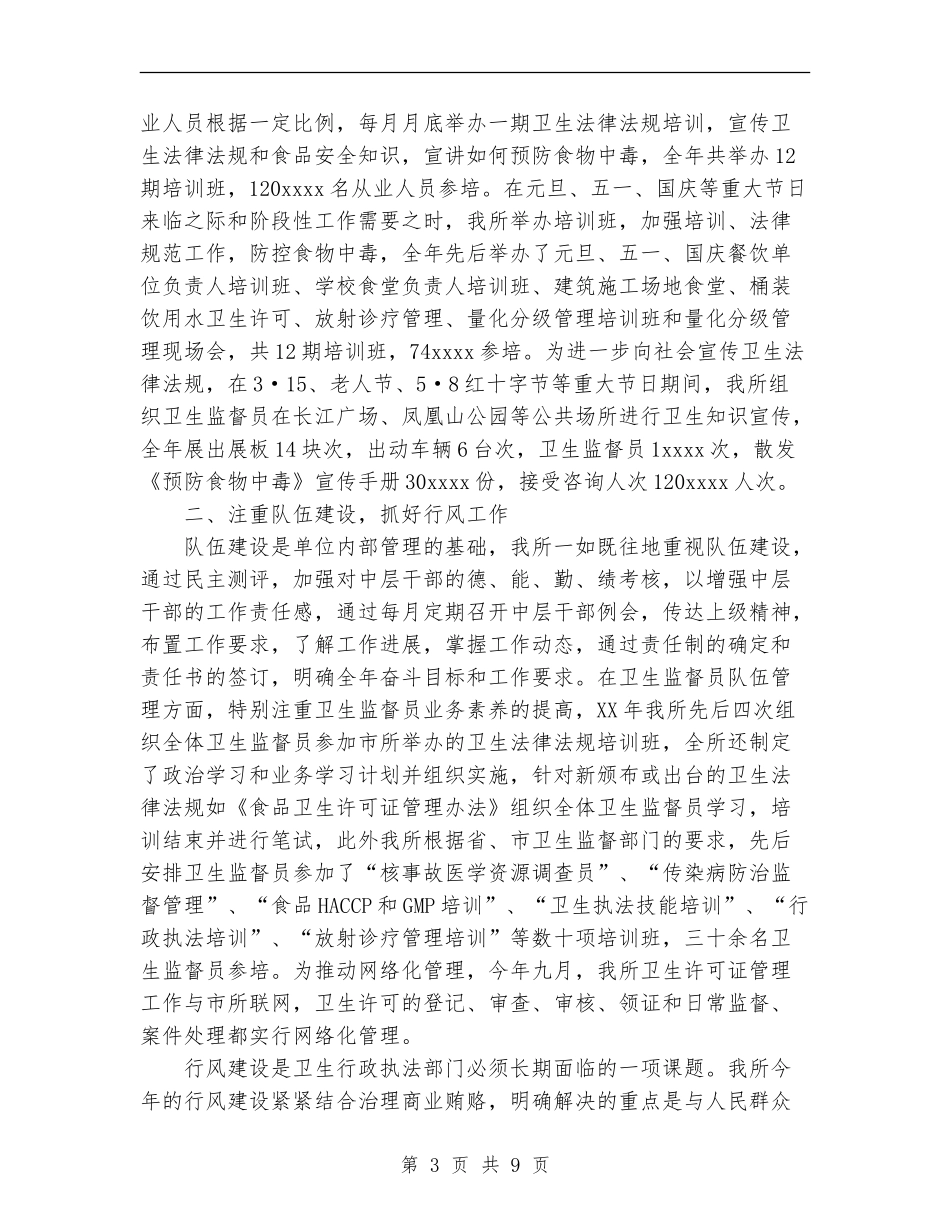 2024年区卫生监督所工作总结及2024年工作打算_第3页