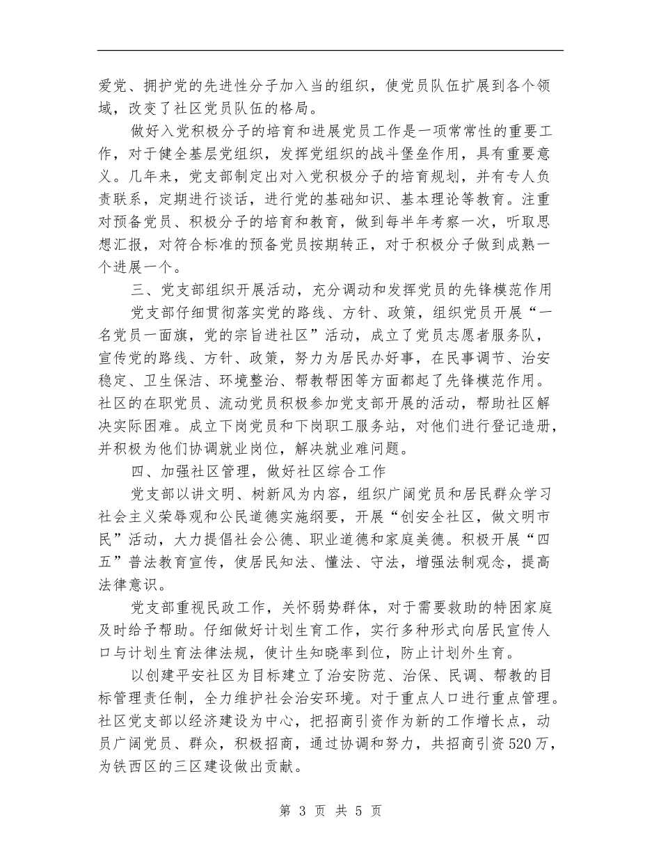 街道社区党总支工作报告_第3页