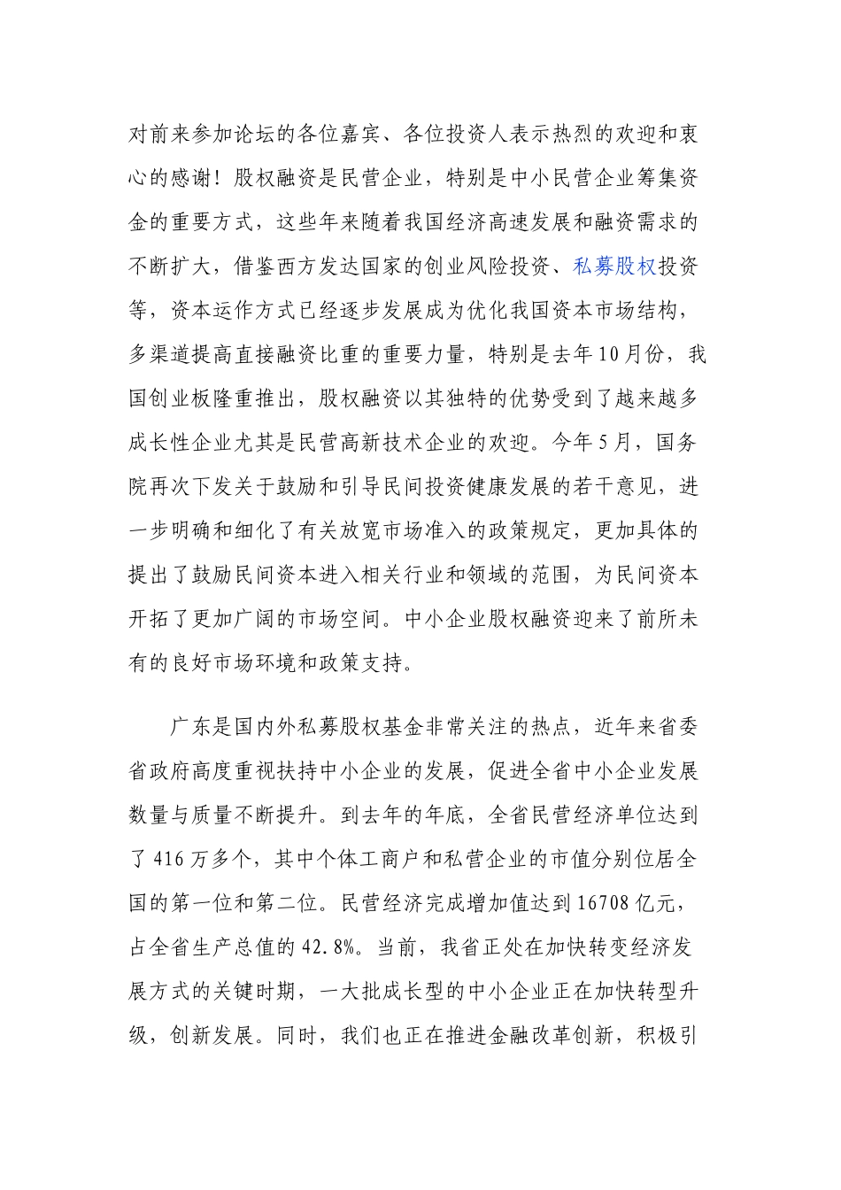 漫谈第七届中博会中小企业股权融资论坛_第3页