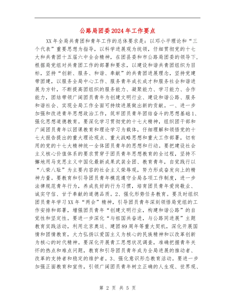 公路局团委2024年工作要点_第2页
