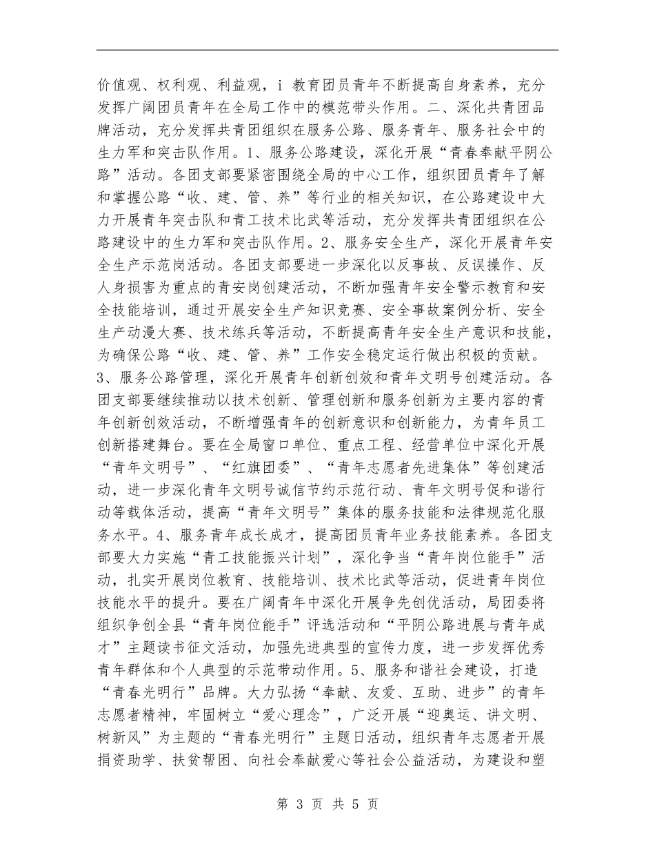 公路局团委2024年工作要点_第3页