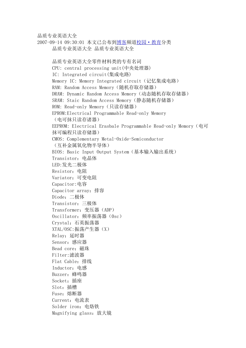 品质专业英语大全_第1页