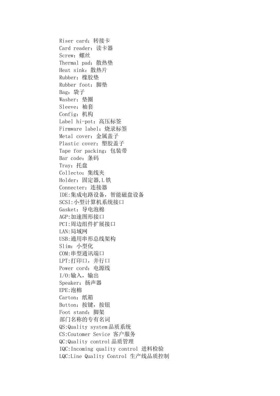 品质专业英语大全_第3页