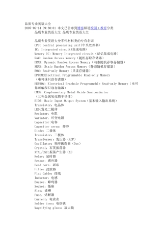 品质专业英语大全