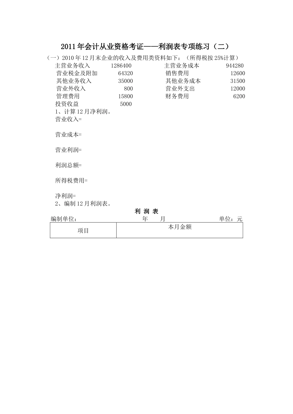 利润表专项练习_第3页