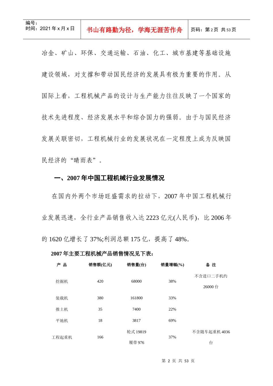 融资租赁 工程机械 报告_第2页