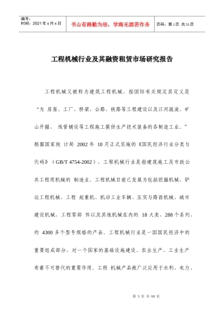 融资租赁 工程机械 报告