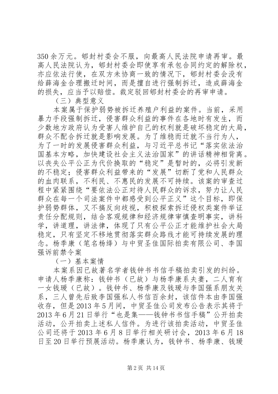 (最高人民法院工作报告)全文及附件发布_第2页