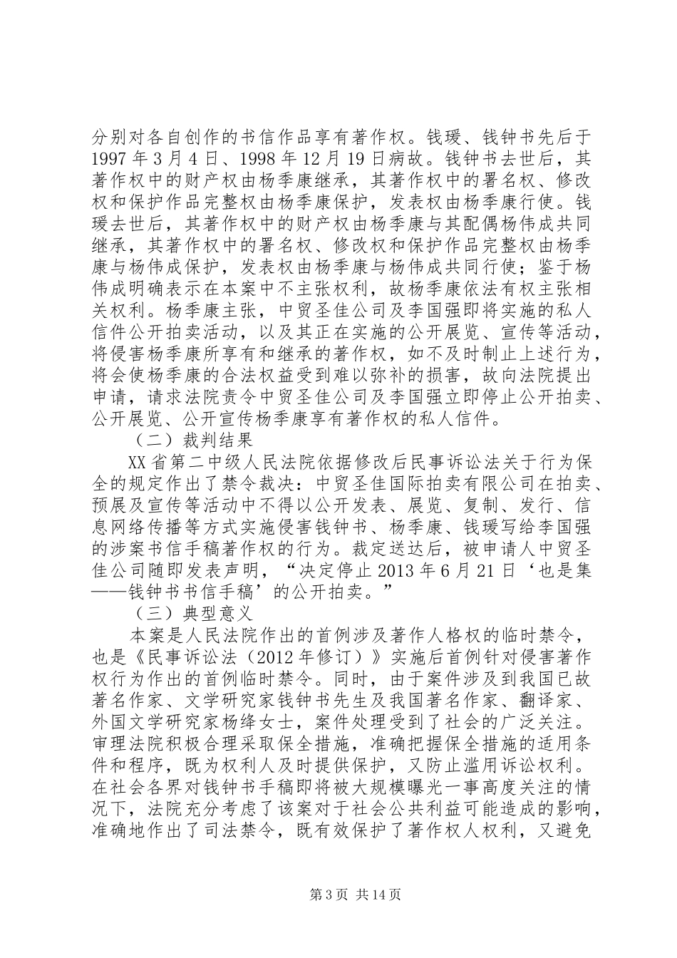 (最高人民法院工作报告)全文及附件发布_第3页