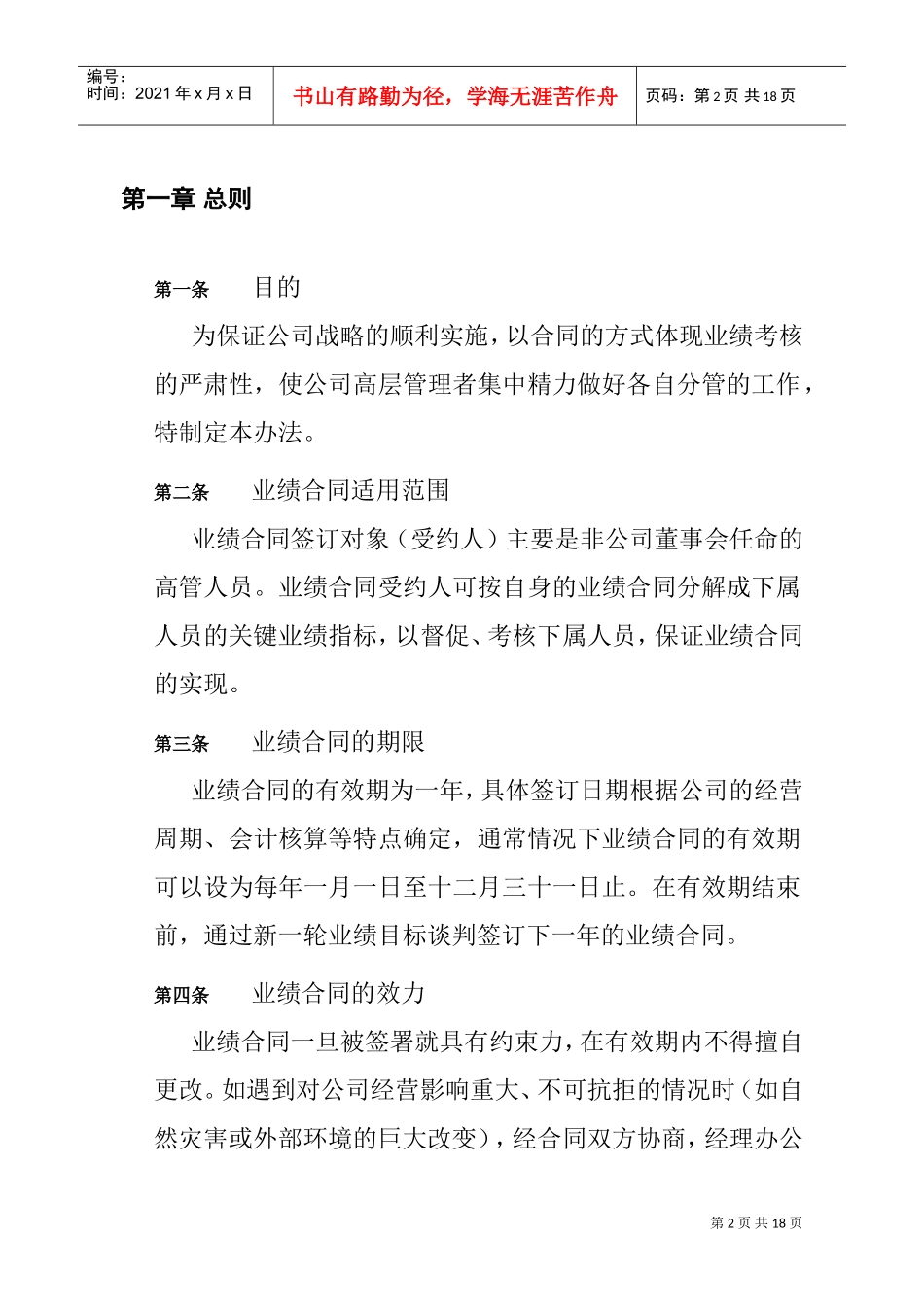 餐饮公司薪酬管理体系设计方案_第3页