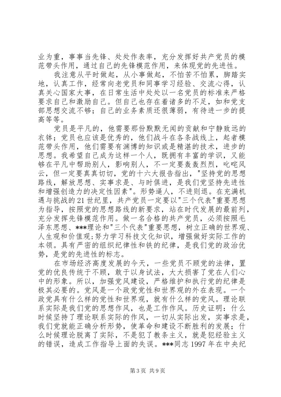 11月思想汇报：坚定理想信念_第3页