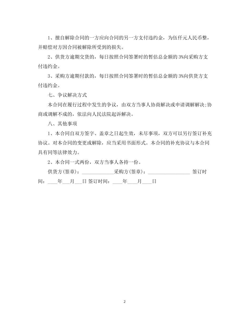 床上用品购销合同_第2页