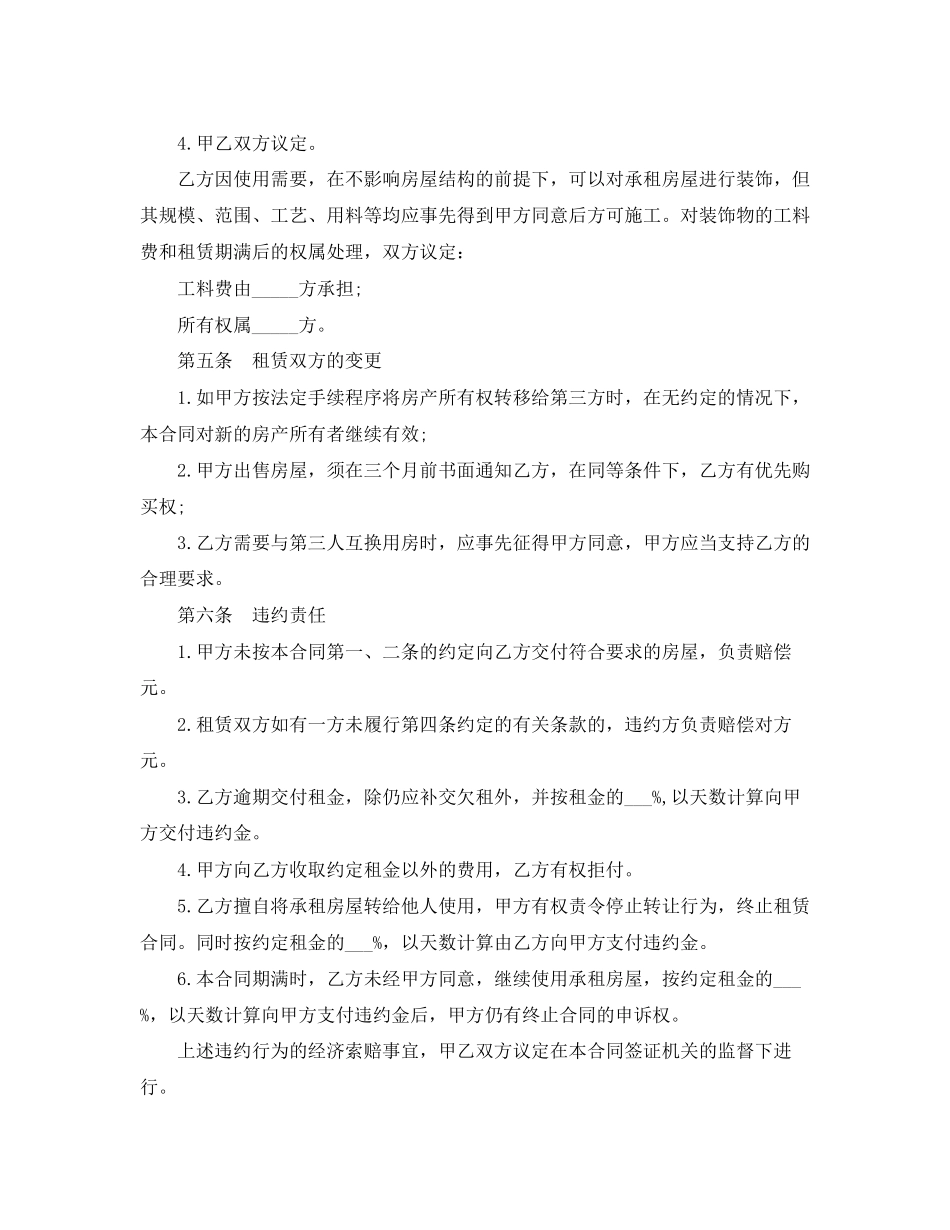 单位房屋租赁合同_第2页