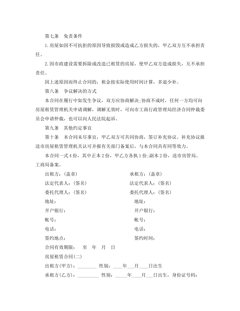 单位房屋租赁合同_第3页