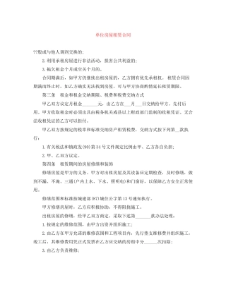 单位房屋租赁合同