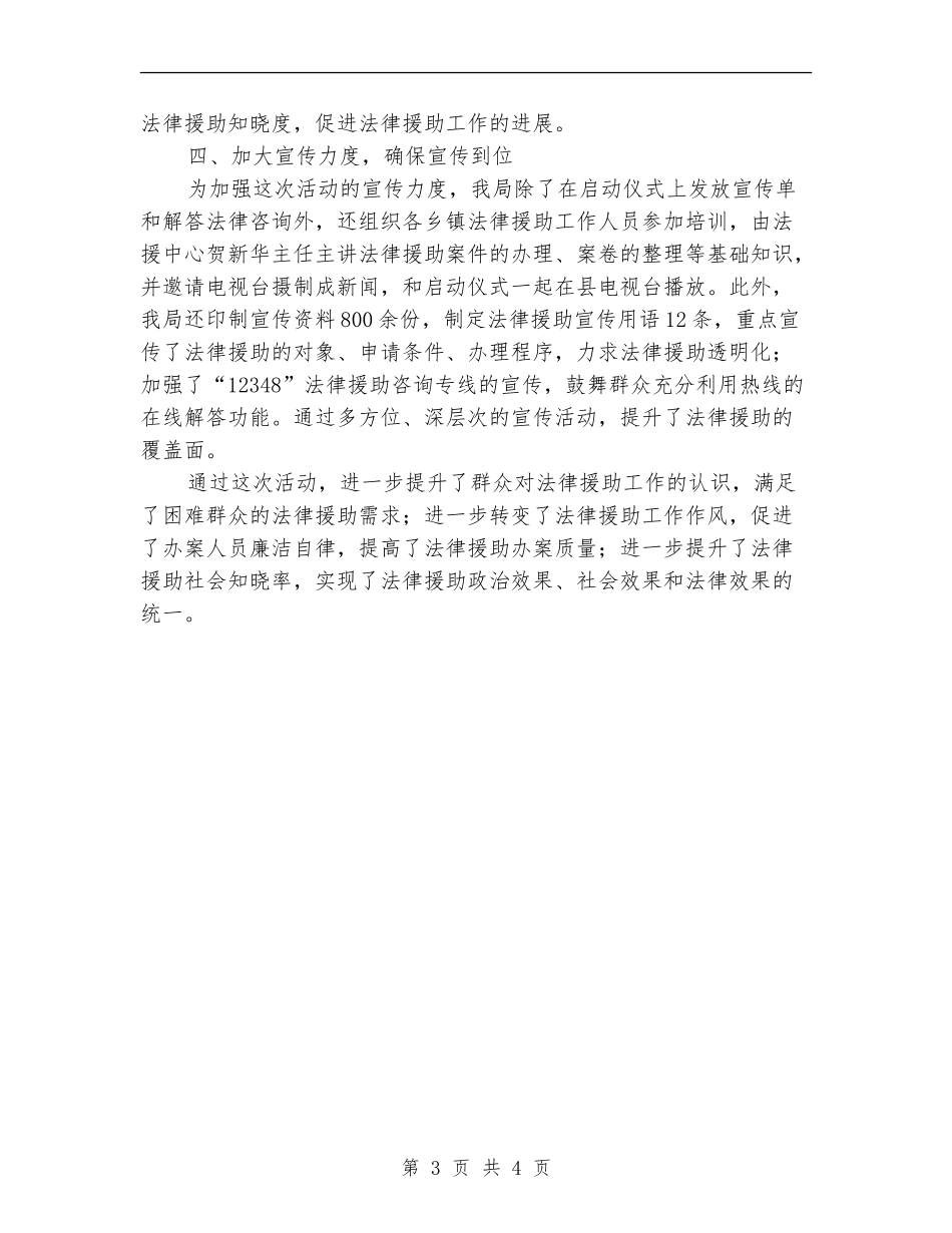 司法局援助下基层活动总结---机关单位年终总结_第3页