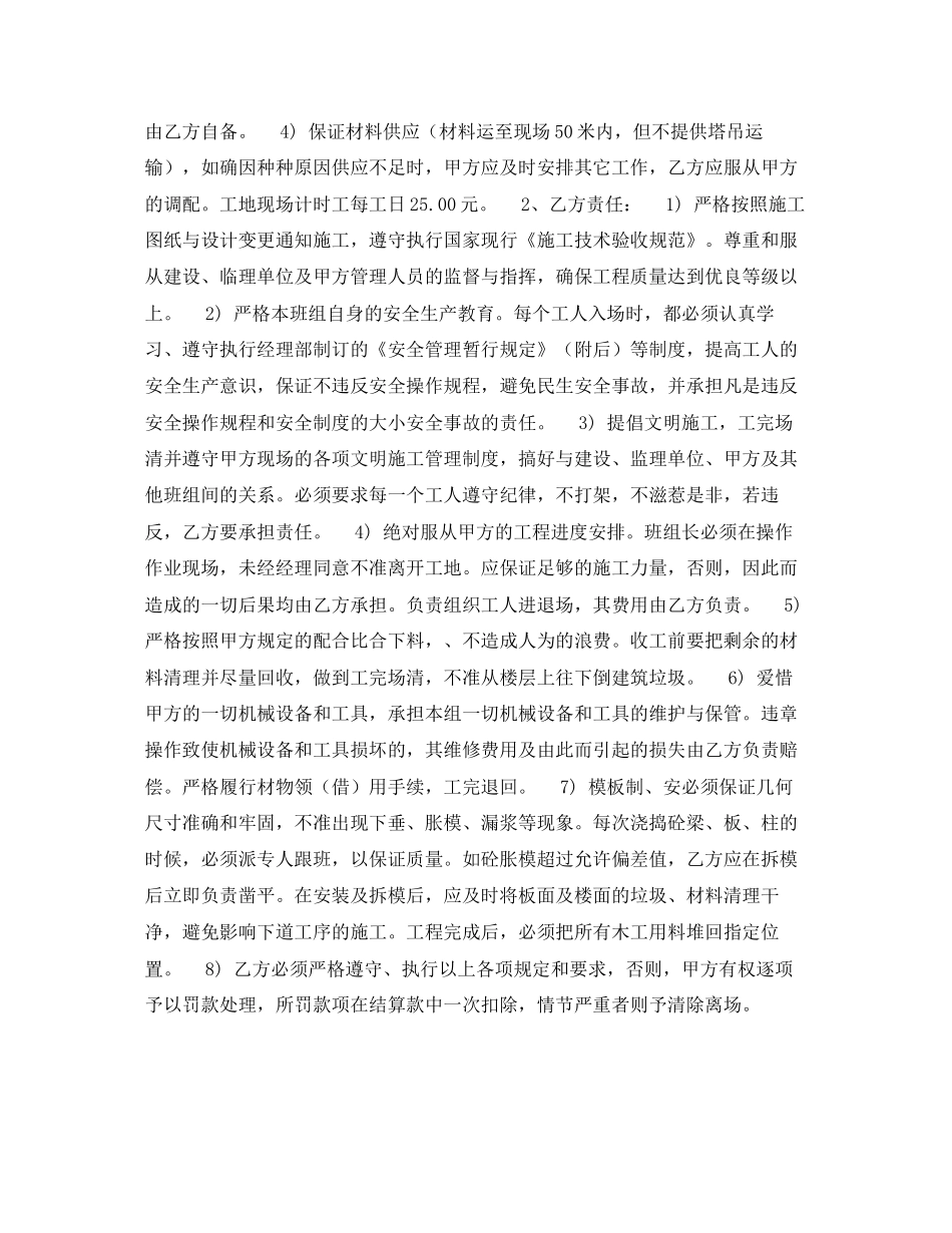 《安全管理文档》之模板单项工程承包施工合同_第2页