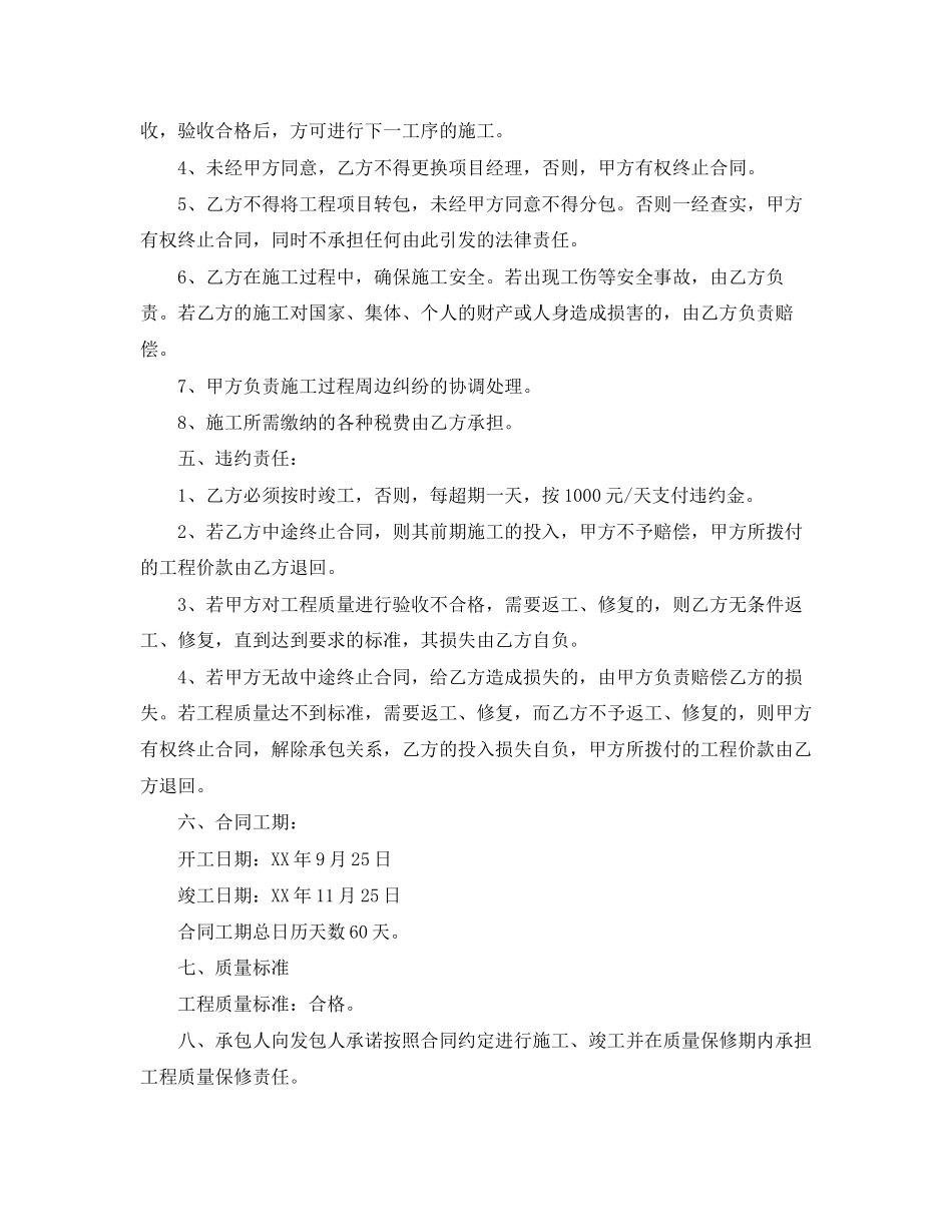 建筑施工的合同协议范本_第2页