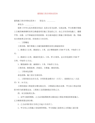 建筑施工的合同协议范本