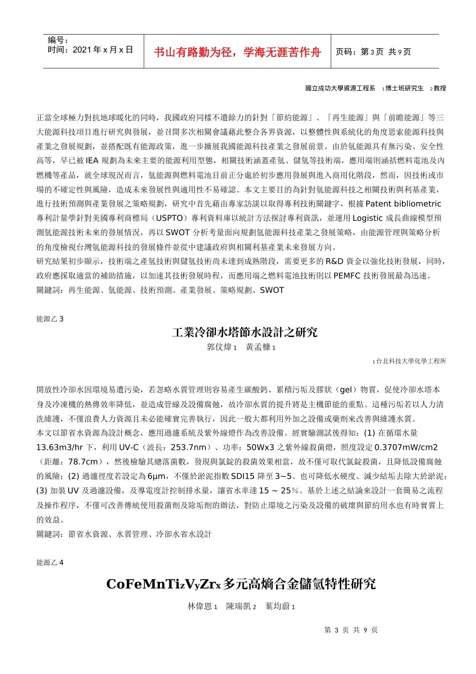 能源与资源再生利用乙组论文_第3页