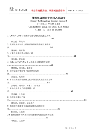 能源与资源再生利用乙组论文