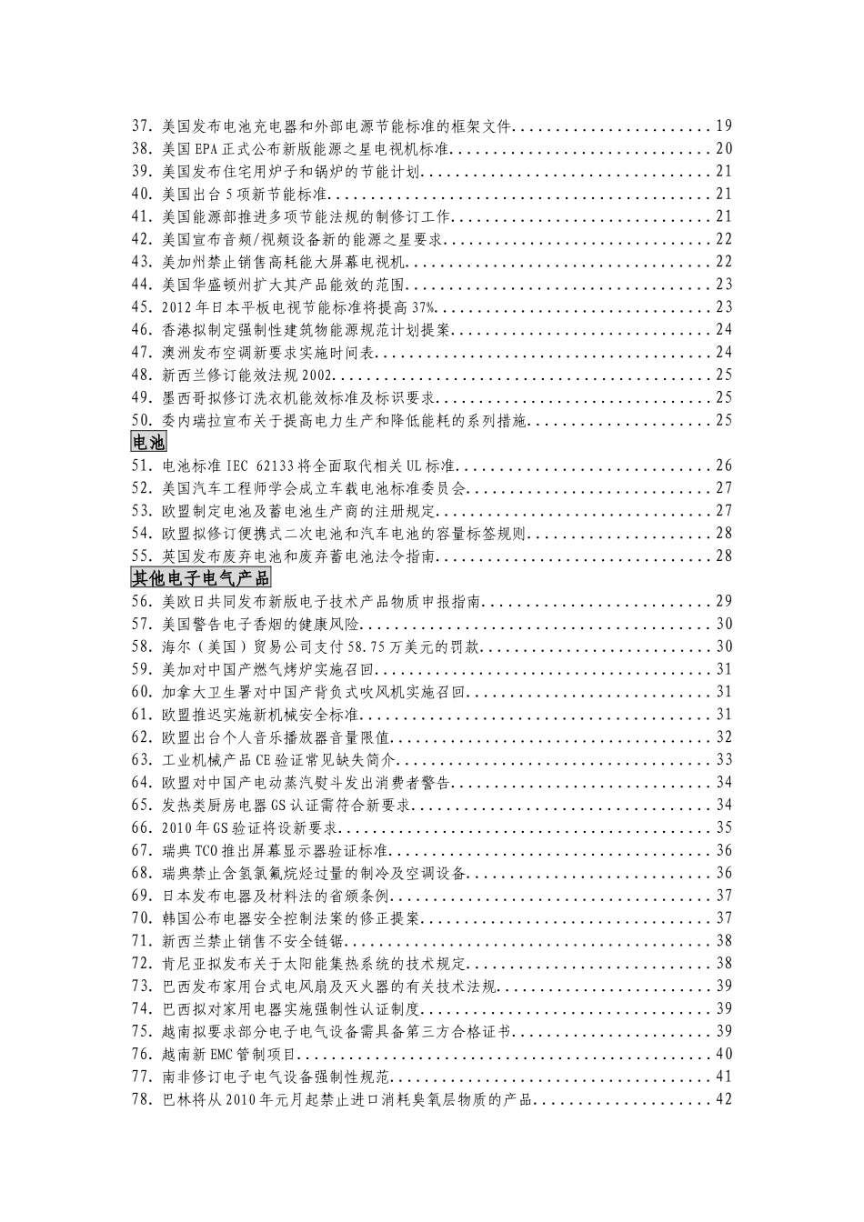 电子电气产品技术性贸易措施_第3页
