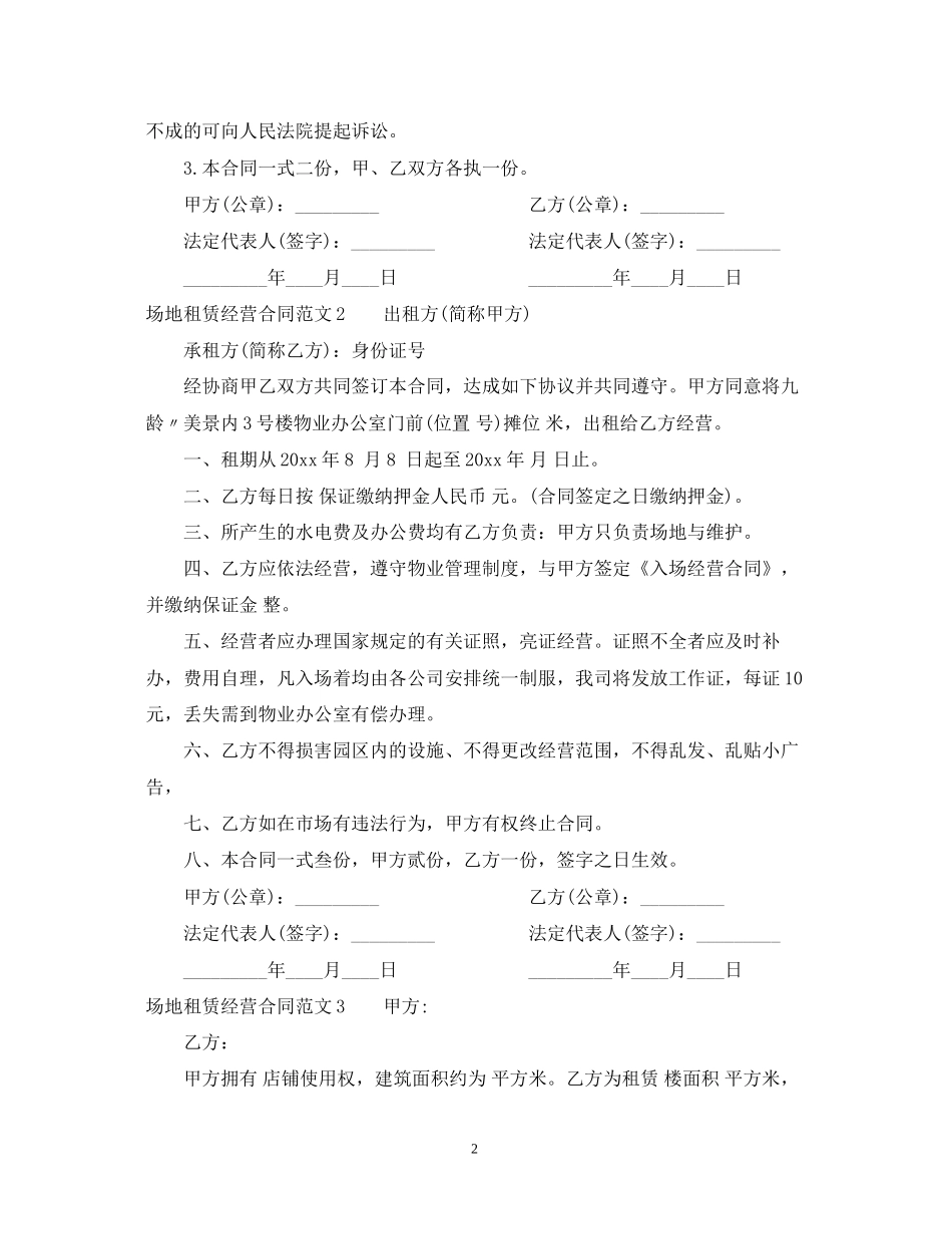 场地租赁经营合同书_第2页
