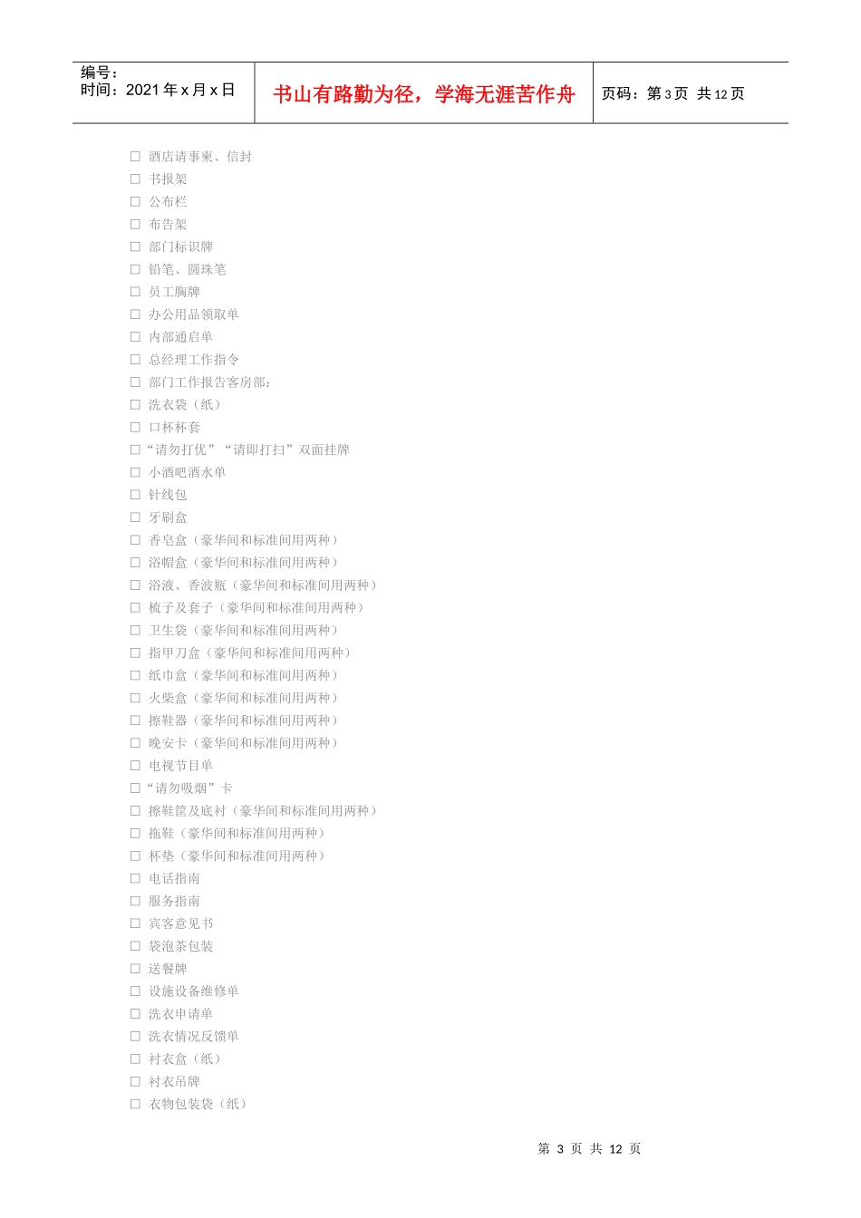 酒店VI设计列表doc-企业VI设计项目罗宏独立品牌设计_第3页