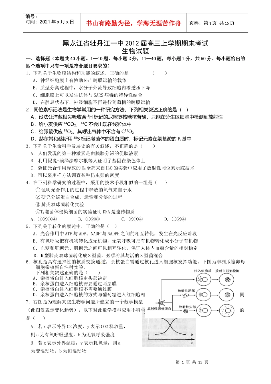 生物周练试题45_第1页
