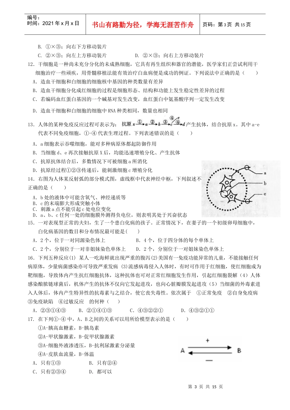生物周练试题45_第3页