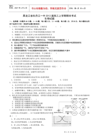 生物周练试题45