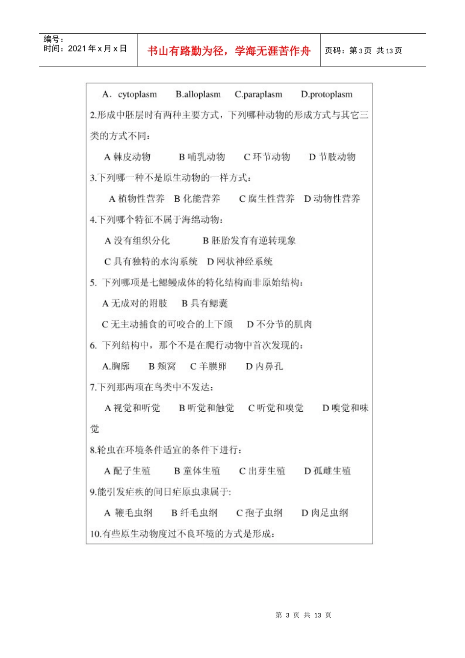 考研真题生物学_第3页