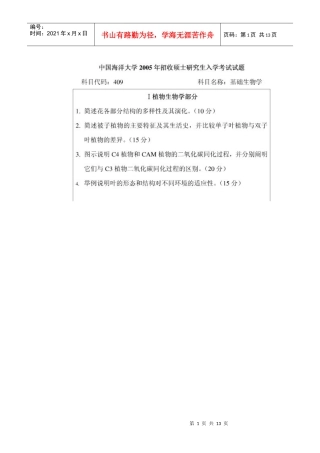 考研真题生物学