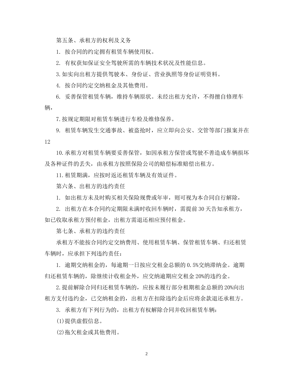 小汽车租赁合同范本_第2页