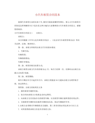 小汽车租赁合同范本