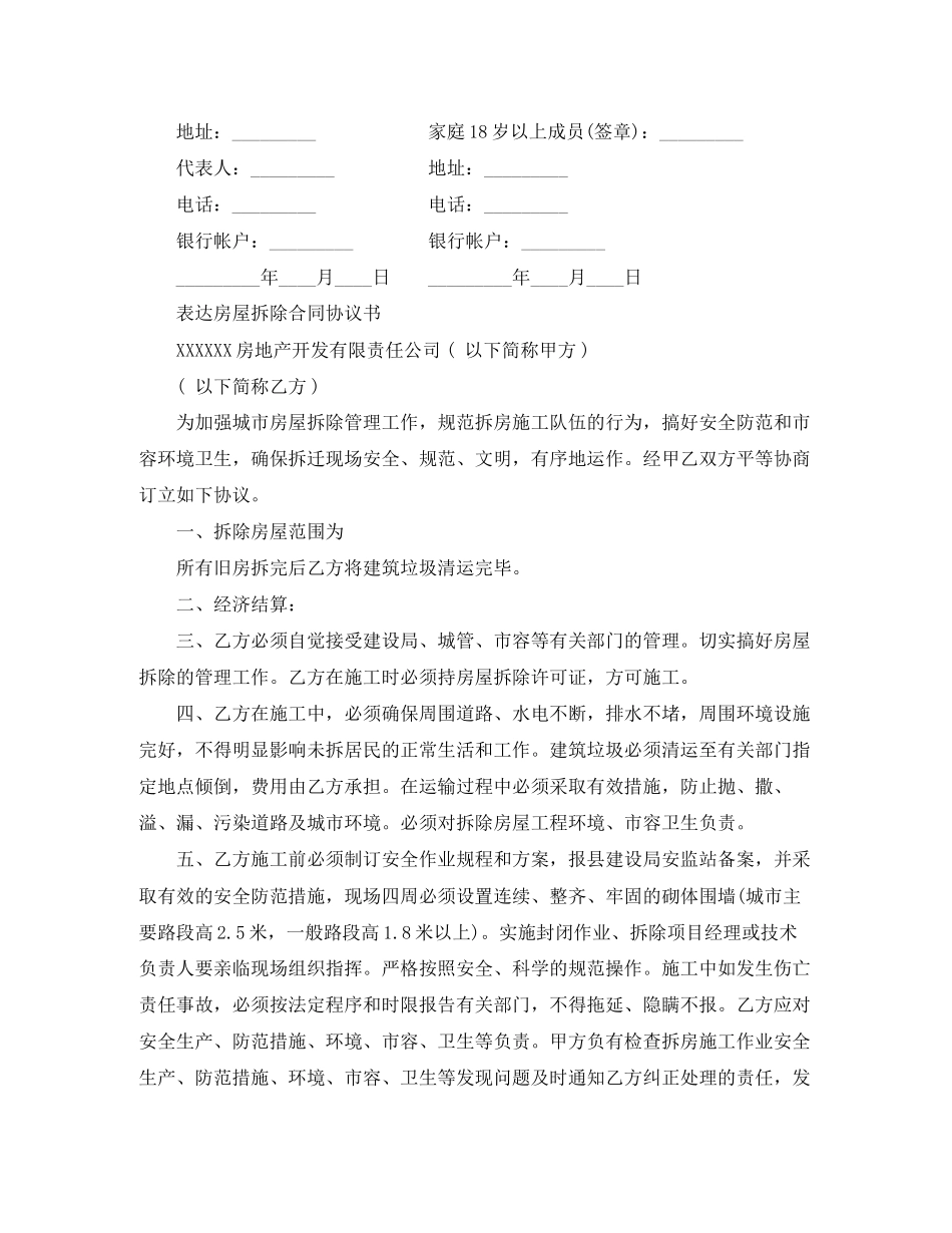 房屋拆除合同范本_第3页