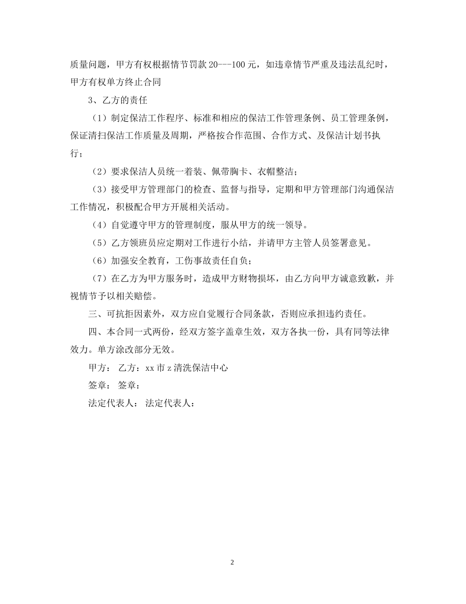 劳务输出保洁合同书_第2页