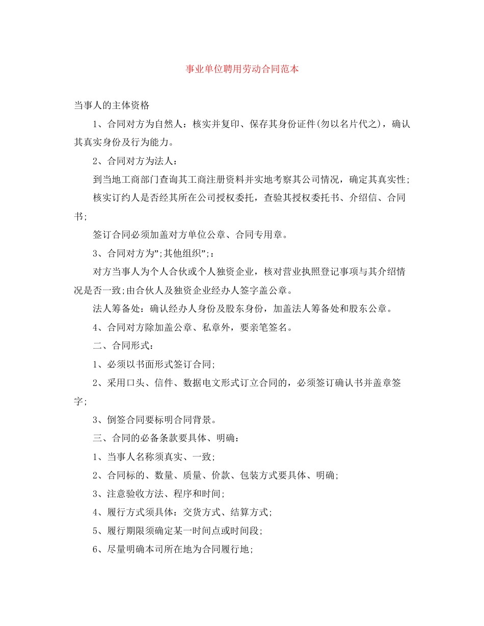 事业单位聘用劳动合同范本_第1页