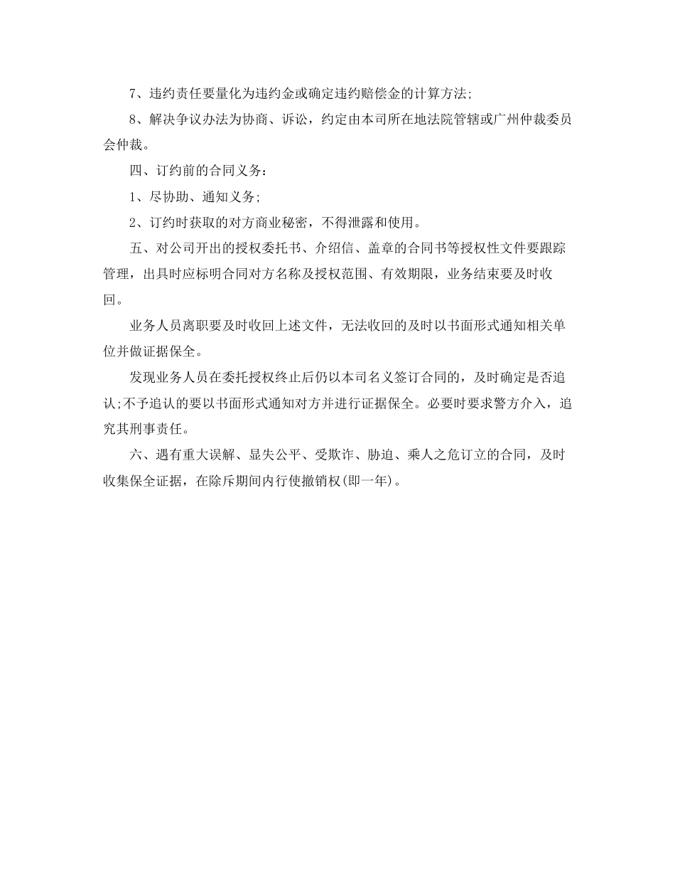 事业单位聘用劳动合同范本_第2页