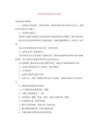 事业单位聘用劳动合同范本