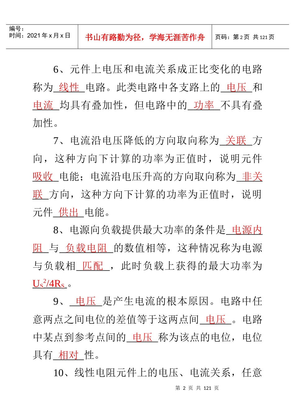 电工电子检测题习题解析_第2页