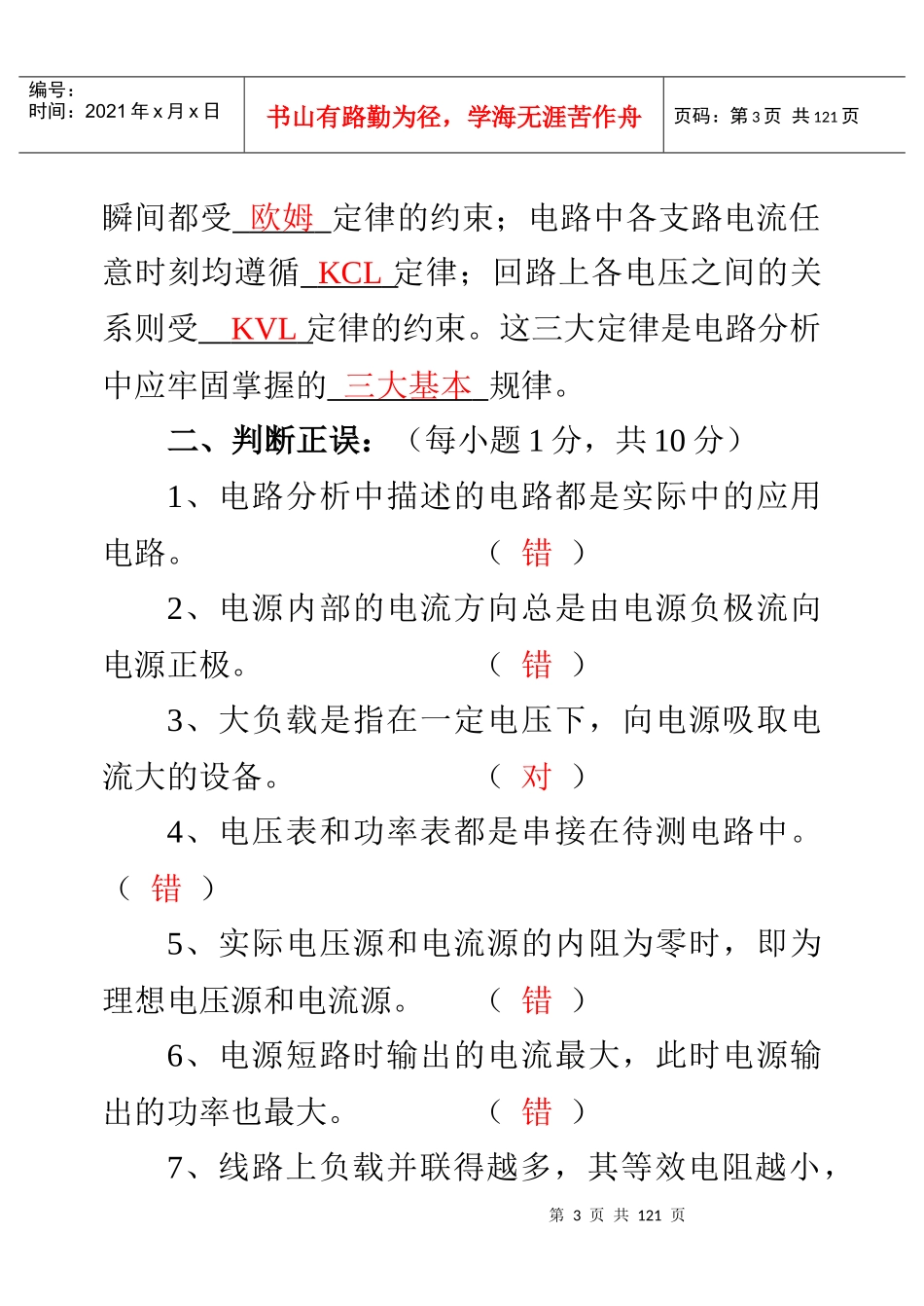 电工电子检测题习题解析_第3页