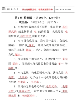 电工电子检测题习题解析