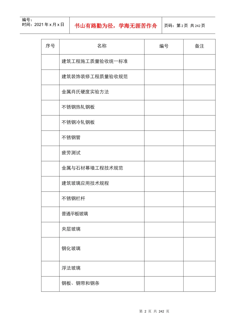 郑州某机场航站楼改扩建工程装饰装修施工组织设计方案_第2页
