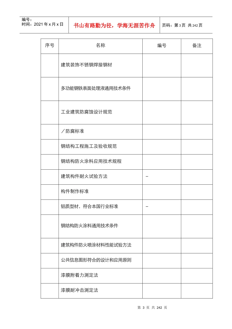 郑州某机场航站楼改扩建工程装饰装修施工组织设计方案_第3页