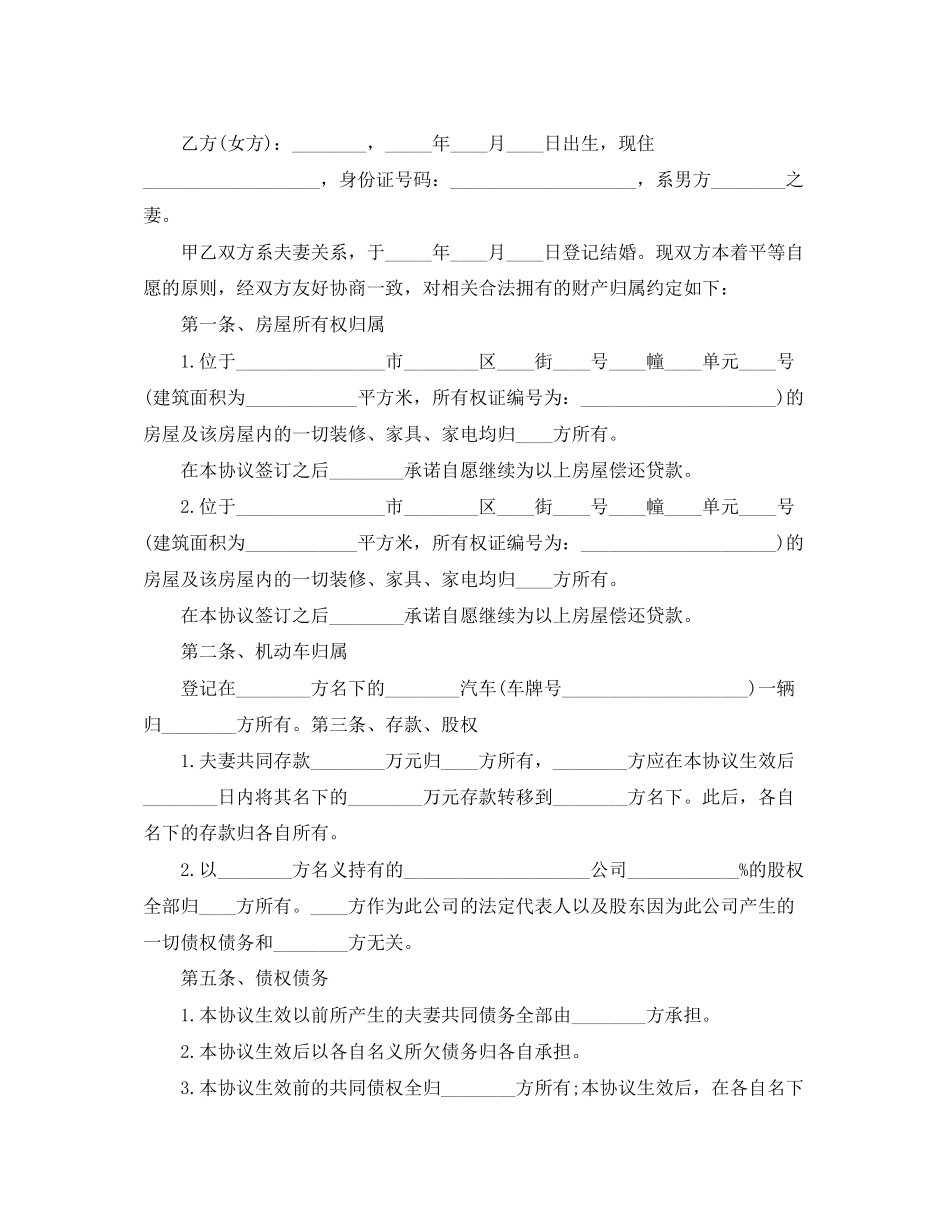 有关写婚前财产协议书范本_第3页