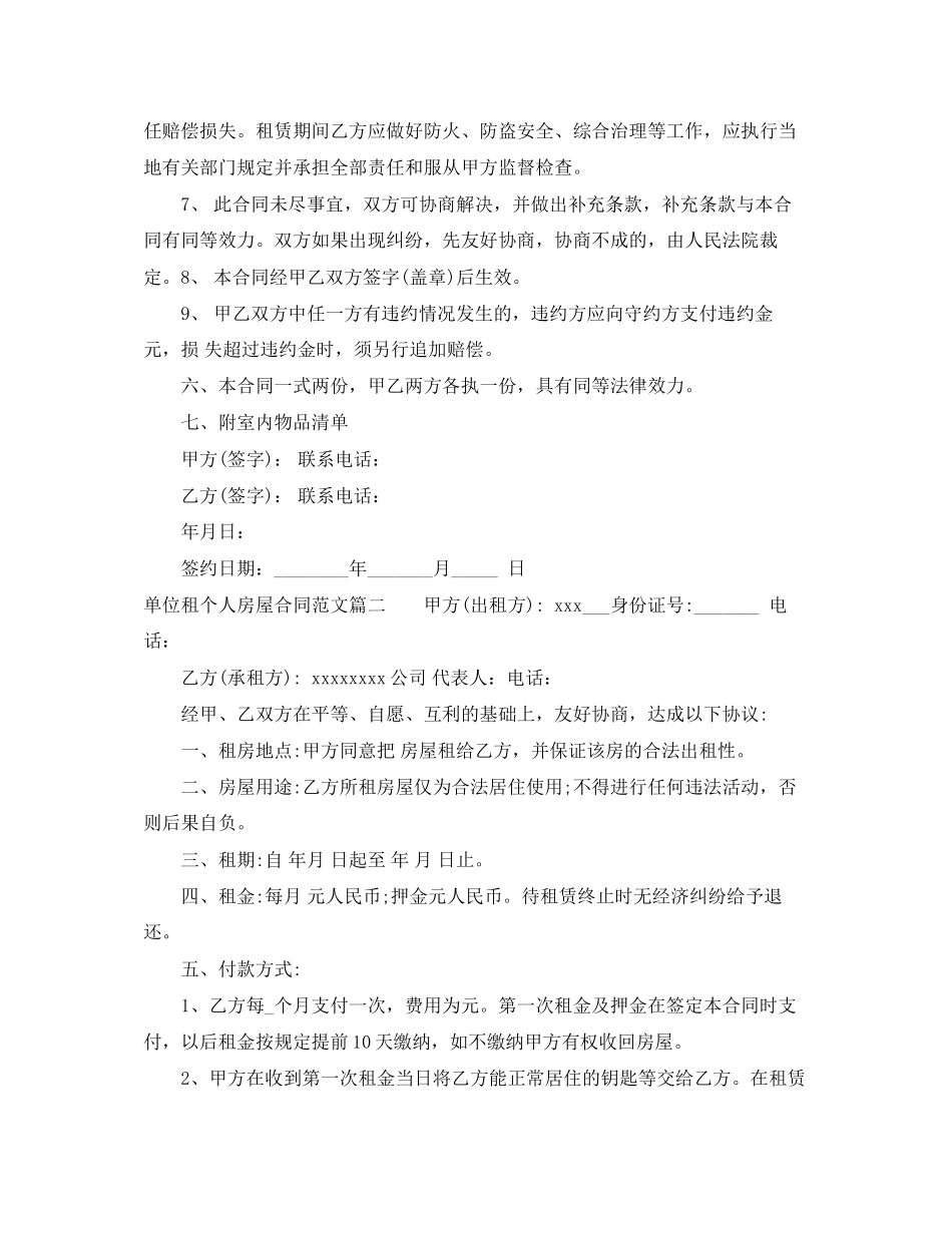 单位租个人房屋合同_单位租个人房屋合同范本_第2页