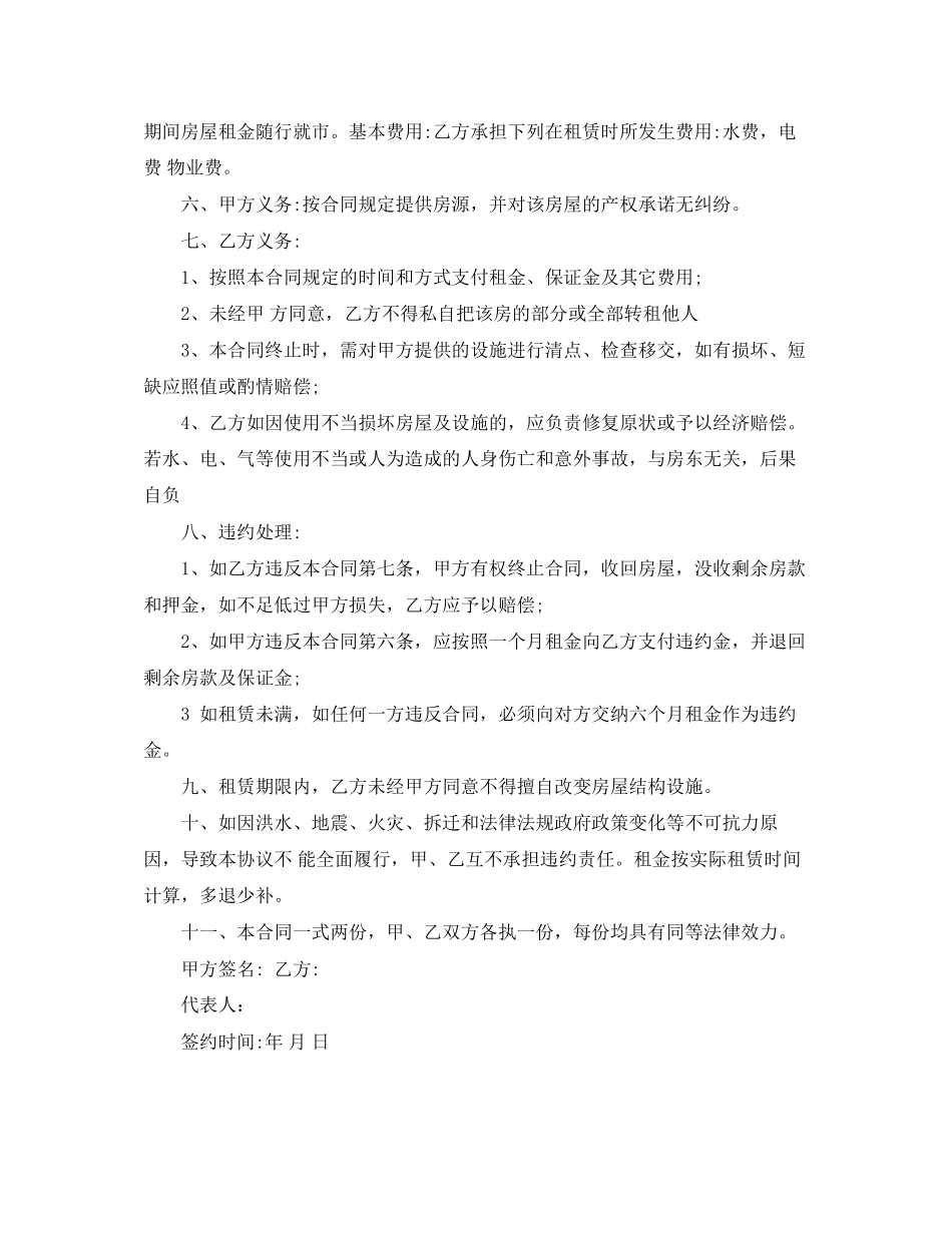 单位租个人房屋合同_单位租个人房屋合同范本_第3页