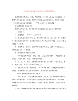 单位租个人房屋合同_单位租个人房屋合同范本