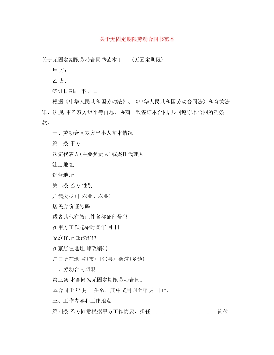 关于无固定期限劳动合同书范本_第1页